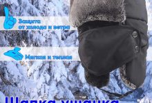 Photo of Трапер: теплая защита от холода